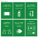 感染対策ポスター 6種セット グリーン (マスク着用・消毒・換気・距離・手洗い・うがい・感染症対策中)A4サイズパウチ加工 A0015-0035