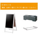 A型看板セット(白枠) W518×H980mm 看板+重りL+重り台 両面・マーカー用 ※沖縄・離島 送料別途 ※個人宅配送不可 AMBC-004