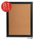 マーカーボード(黒枠) マーカー用(裏コルク) W852×H1155mm ※沖縄・離島 送料別途 ※個人宅配送不可 62041B1B NYワイドコルク&ブラックボード
