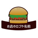 フォトプロップス ハンバーガー 写真の小道具 写真撮影を楽しむアイテム PR-11【結婚式・誕生日・二次会・パーティー・ウェルカムボード・オリジナル対応します】