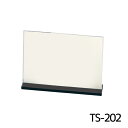 メニュースタンド B6横 W182xH133mm TS-202 ブラックベース T型アクリルスリップメニュー