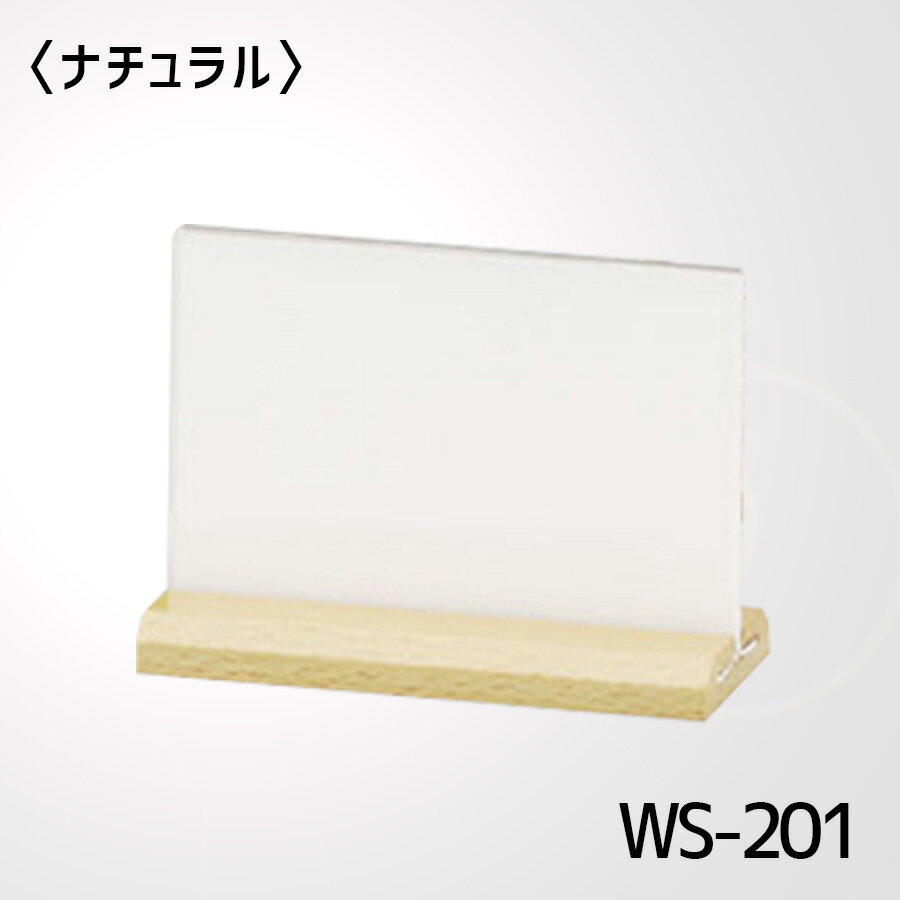 メニュースタンド A5横 W210×H155mm WS-201 木製+アクリル ナチュラルベース・マホガニーベース メニュー立て 2