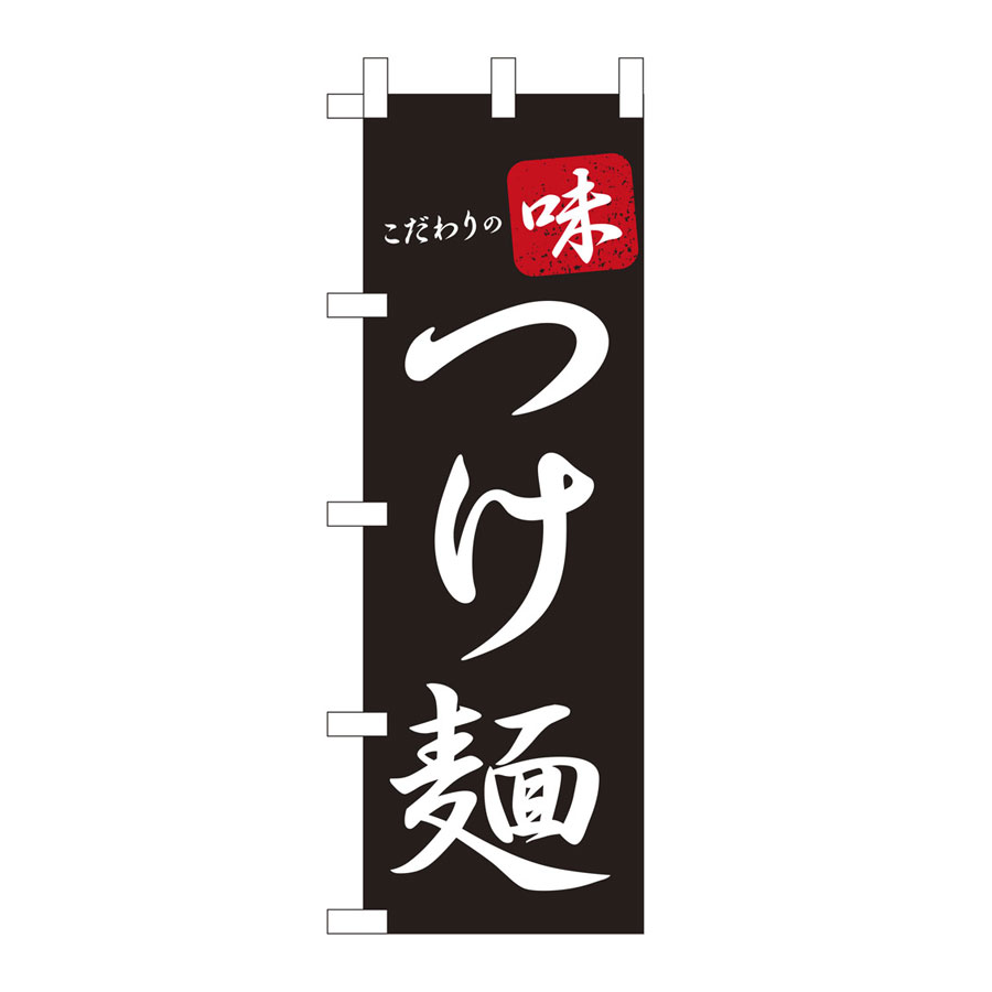 パッと目を引くのぼりです。お店の雰囲気に合ったデザインをお選び下さい。 商品規格 [サイズ] W600xH1800mm [素材] テトロンポンジ [関連商品] ・のぼり竿 ・のぼりスタンド