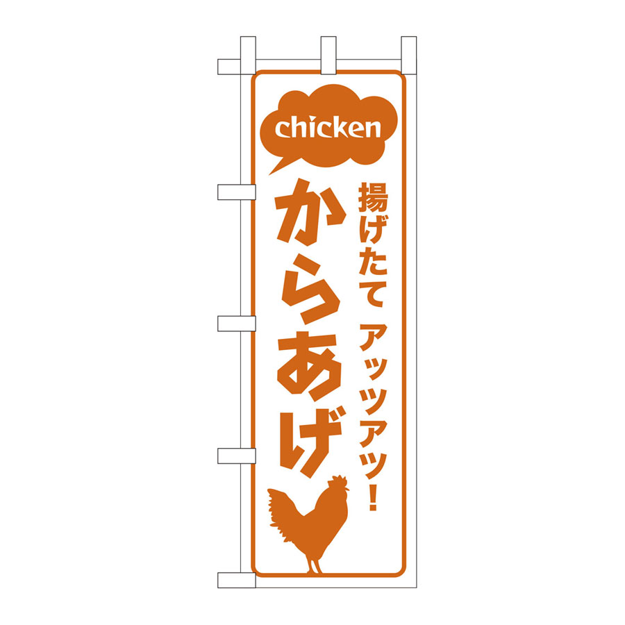 パッと目を引くのぼりです。お店の雰囲気に合ったデザインをお選び下さい。 商品規格 [サイズ] W600xH1800mm [素材] テトロンポンジ [関連商品] ・のぼり竿 ・のぼりスタンド