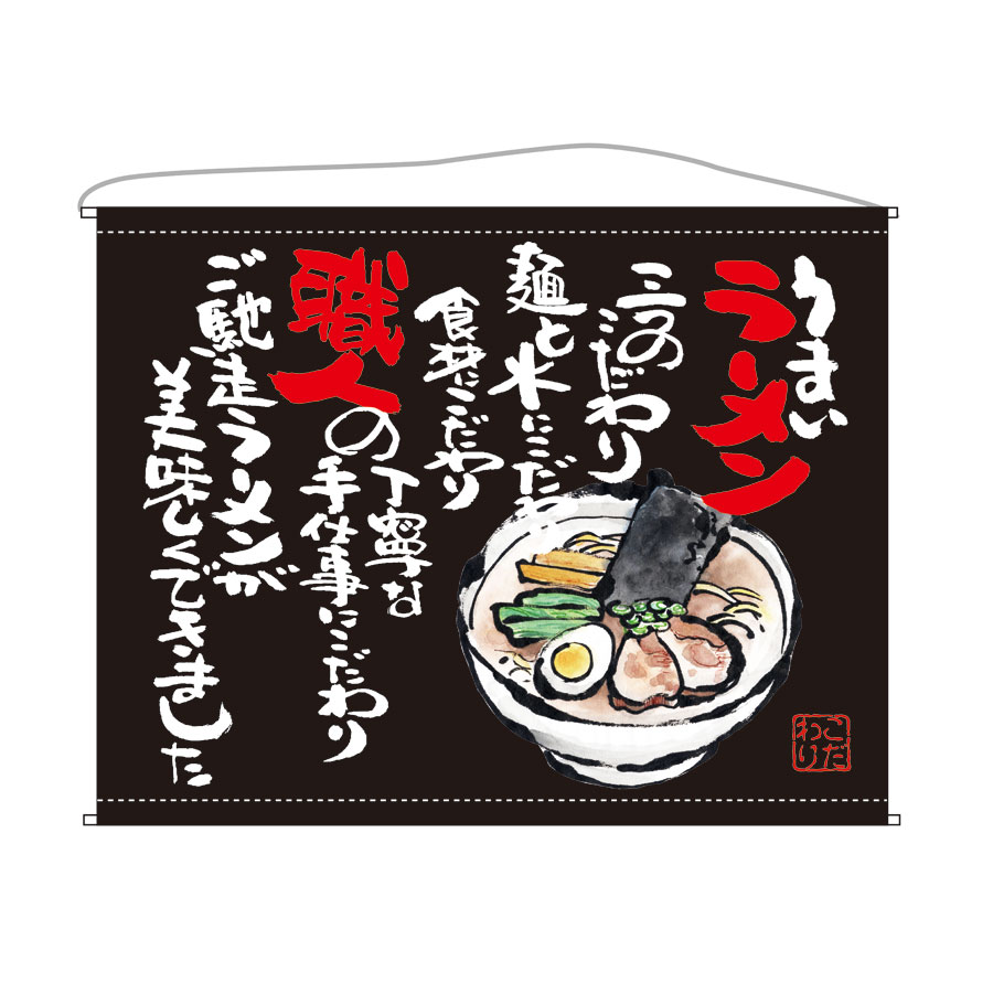 送料無料 口上書きタペストリー W1600xh1250mm ラーメン トロピカル ポリエステル 受注生産品 631 飲食店 お祭り 販促 サービス 手書き風タペストリー 壁掛け 気質アップ Html Aerosearcher Com 送料無料 口上書きタペストリー W1600xh1250mm ラーメン トロピカル ポリエステル 受注生産品 631 飲食店 お祭り 販促 サービス 手書き風タペストリー 壁掛け 気質アップ Html Aerosearcher Com