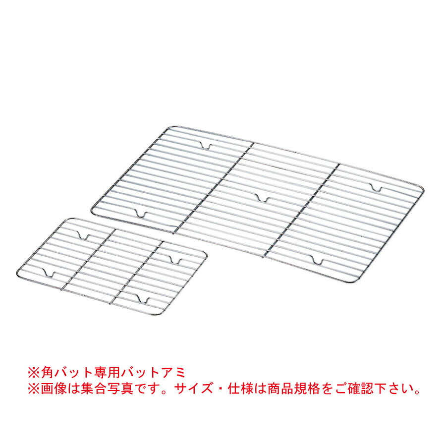 AG(赤川器物)18-8 角バットアミ 4枚取 512x308xH13mm 17640004