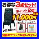 attaお買い得セット　大人気カラー黒板 ブラックと雨カバーとチョークの豪華3点セット　(A型看板 カラー黒板 ブラック WA450K 木製・チョーク用/A型看板用　ビニールカバー(大対応型) 幅520x高920mm　ABS-1L/ダストレスチョーク　白　6本入り)