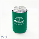 【本体グリーン】オリジナル クージー プリント 350ml缶がすっぽり 10個セット ギフトに プレゼントに(3)