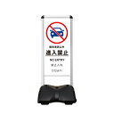 屋外サイン 両面 進入禁止-A RBC-7両面 ローリングベースコンパクト シンエイ メーカー直送の為、代引き不可商品です 沖縄・北海道・離島対応不可