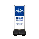 屋外サイン 両面 駐輪場-B RBC-14両面 ローリングベースコンパクト シンエイ メーカー直送の為、代引き不可商品です 沖縄・北海道・離島対応不可