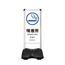屋外サイン 片面 喫煙所-A RBC-15片面 ローリングベースコンパクト シンエイ メーカー直送の為、代引き不可商品です 沖縄・北海道・離島対応不可