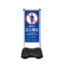 屋外サイン 片面 立入禁止-B RBC-18片面 ローリングベースコンパクト シンエイ メーカー直送の為、代引き不可商品です 沖縄・北海道・離島対応不可