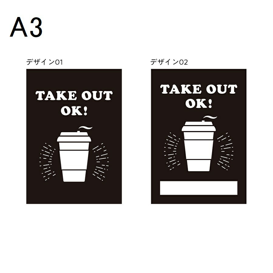 テイクアウトポスター A3サイズ(420x297mm)　お持ち帰りできます！カフェデザイン(3)