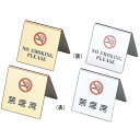 禁煙サイン(両面) 禁煙席サイン SI-11 えいむ(Aim)