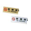アルミ禁煙サイン(両面) 禁煙席サイン(日本語) SI-3J えいむ(Aim)