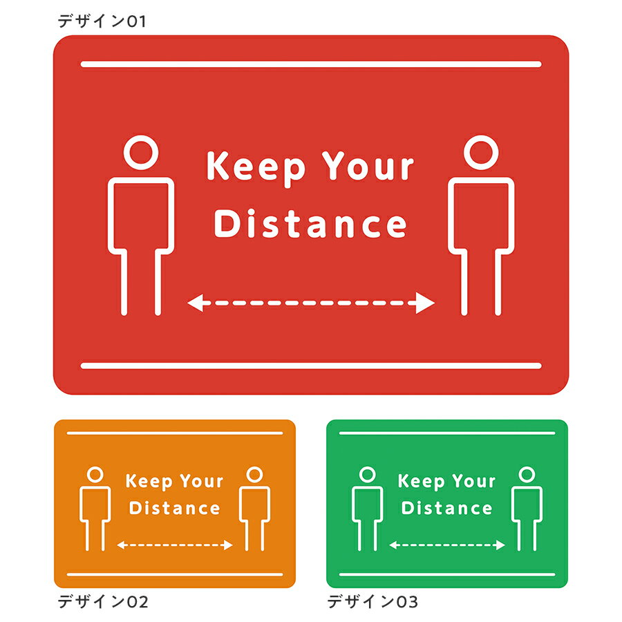 フロアサイン　Keep Your Distance　B4サイズ 1セット8枚 表面フロアサイン用ラミネート加工(裏面のりつき)　店舗用ウイルス対策　レジ..