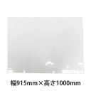 幅915mm×高さ1000mm　ハトメなし　飛沫感染対策ビニールカーテン　塩ビフィルムカーテン　店舗用・ウイルス対策レジやカウンターに その1