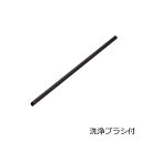 つめた~いアルミストロー(洗浄ブラシ付) φ7mmxH210mm ブラック 01400323 トーダイ(Todai) マイストロー 繰り返し使える