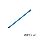 つめた~いアルミストロー(洗浄ブラシ付) φ7mmxH210mm ブルー 01400324 トーダイ(Todai) マイストロー 繰り返し使える