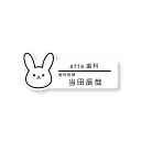 ネームプレート うさぎ型 29×75mm 二層板(白・黒) オリジナル名入れ ピン・クリップ両用タイプ 制作代込み 完全オリジナルにて1個から作成可能!レーザー彫刻 病院・歯科医院・小児科・幼稚園・保育園・動物園におすすめ!