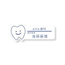 ネームプレート　歯型　28×76mm　二層板(白・青)　オリジナル名入れ　ピン・クリップ両用タイプ　制作代込み　完全オリジナルにて1個から作成可能！レーザー彫刻　歯医者さんにおすすめ！ その1