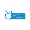ネームプレート うさぎ型 29×75mm 二層板(ライトブルー・白) オリジナル名入れ ピン・クリップ両用タイプ 制作代込み 完全オリジナルにて1個から作成可能!レーザー彫刻 病院・歯科医院・小児科・幼稚園・保育園・動物園におすすめ!(3)