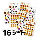 ハロウィンシール 16シートセット 通常価格の10%OFF! ハロウィングッズ シール S0008-0018