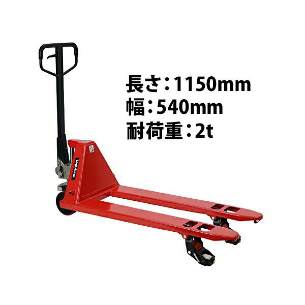 樂天商城 - 送料無料 ハンドリフト 横移動兼用 横移動 幅540mm フォーク長さ1150mm 2t 2000kg 赤 オイルポンプ キャスティング製法 鋳造 ハンドパレット ハンドパレットトラック ハンドリフター ハンドトラック レッド hand54042tredhj