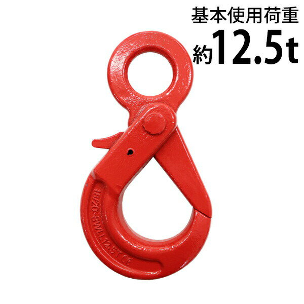樂天商城 - 送料無料 ロッキングフック 使用荷重約12.5t 約12500kg G80 鍛造 エコノミーモデル フック 固定式 吊り具 ロックフック セルフロッキングフック ラッチロックフック アイタイプ 重量フック 吊りフック チェーンスリング ワイヤー ロープ チェーン 赤 レッド lhook125t