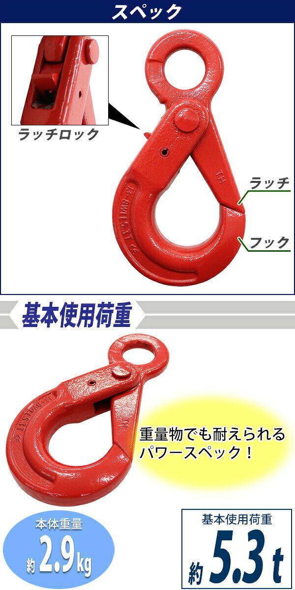 送料無料 ロッキングフック 使用荷重約5.3t 約5300kg G80 鍛造 エコノミーモデル ...