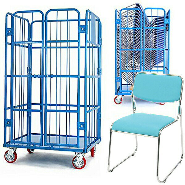 送料無料 新品 観音扉カゴ台車 カゴ車 スタッキングチェア 22脚セット 会議イス 会議椅子 ミーティング..
