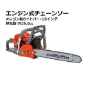 送料無料 チェーンソー エンジン式 16インチ 最大切断径37cm 排気量約39.6cc 馬力2.2hp ハイグレードモデル 軽量 2ストロークエンジン エンジンチェーンソー チェンソー オレゴン製 ガイドバー ソーチェン付き ソーチェーン 振動低減 庭木 剪定 丸太 伐採 chainsawt40h16