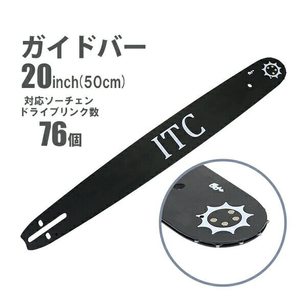 Chain Saws - 送料無料 ガイドバー 20インチ 50cm エコノミーモデル スプロケットノーズバー 対応ソーチェン ドライブリンク数76 ピッチ0.325inch ゲージ0.058inch チェーンソー チェンソー オプション 交換 guidebar20c