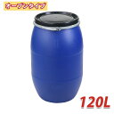 送料無料 ドラム缶 プラスチックドラム UN認定付き 120L オープンタイプ 1個 プラドラム プラスチックドラム缶 雨水タンク 輸送容器 蓋 運搬 運送 薬...