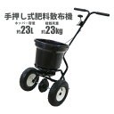 送料無料 手押し式 肥料散布機 散布器 最大容量約23L 積載荷重約23kg 散布範囲約3〜3.6m 軽量 大型タイヤ ロータリー式 散布量調節 肥料まき機 ス...