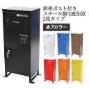 送料無料 スチール製 宅配ボックス 宅配BOX 2段 選べるカラー スチールロッカー ポスト 郵便ポスト 郵便受け 置き型 戸建て 一戸建て用 再配達対策 鍵付き シンプル 防犯 大容量 大型 丈夫 ダイヤル南京錠付き スタンド 配達 宅配ポスト 玄関 エントランス stltakub003