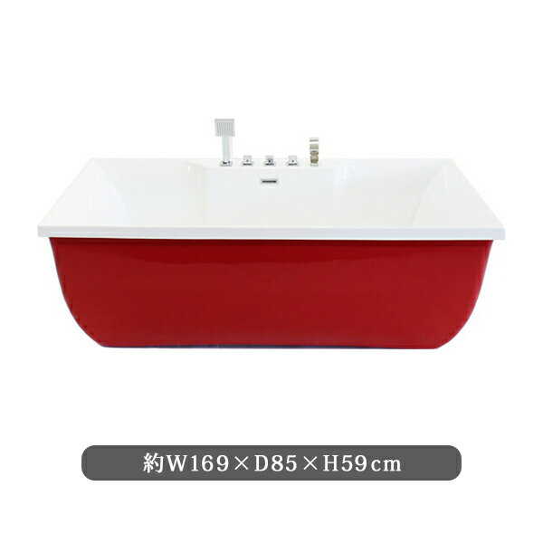送料無料 新品 バスタブ W169×D85×H59cm 浴槽 バス お風呂 洋風バスタブ 風呂 置き型 洋式 アクリル製 オーバーフロー防止 ワンプッシュ式 排水栓 レッド bath-082