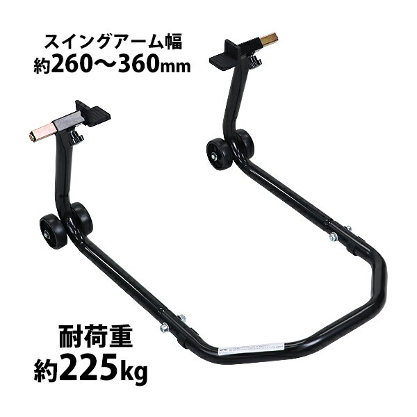 送料無料 バイクスタンド リア用 組立式 耐荷重約225kg スイングアーム幅約260～360mm L型受台 メンテナンススタンド スイングアームスタンド リアスタンド バイクリフト バイク メンテナンス 後輪 中型 大型 整備 交換 修理 タイヤ付き キャスター L字 L型 bstandm002b