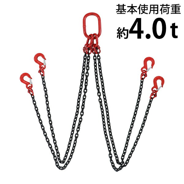 樂天商城 - 送料無料 チェーンスリング 4点吊り 使用荷重約4.0t 約4000kg チェーン長さ約1.5m 完成品 G80 鍛造 エコノミーモデル スリングチェーン 吊りクランプ 吊り具 4本吊り アイフック ラッチ付 ファンドリフック アイタイプ クレーン ホイスト 玉掛け 運搬 chslingfe84lgs4t