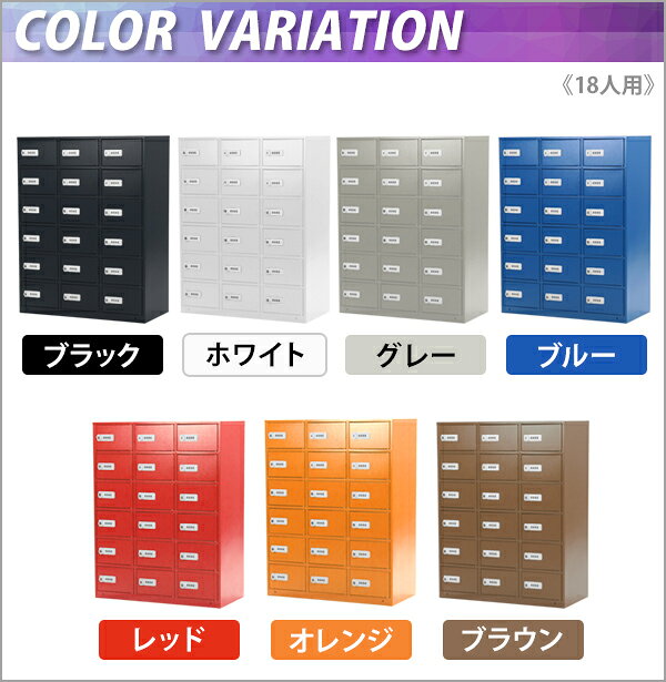 貴重品ロッカー ダイヤルロック錠 18人用 完成品 暗証番号検索キー付き 3列6段 ス...
