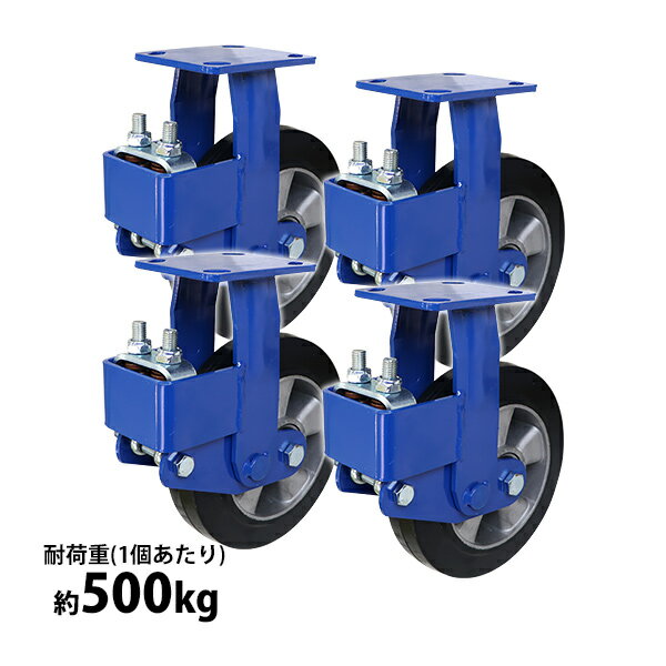 送料無料 緩衝キャスター 固定キャスター 重量用 ゴム製 4個セット 単品 衝撃吸収キャスター 重量用キ..