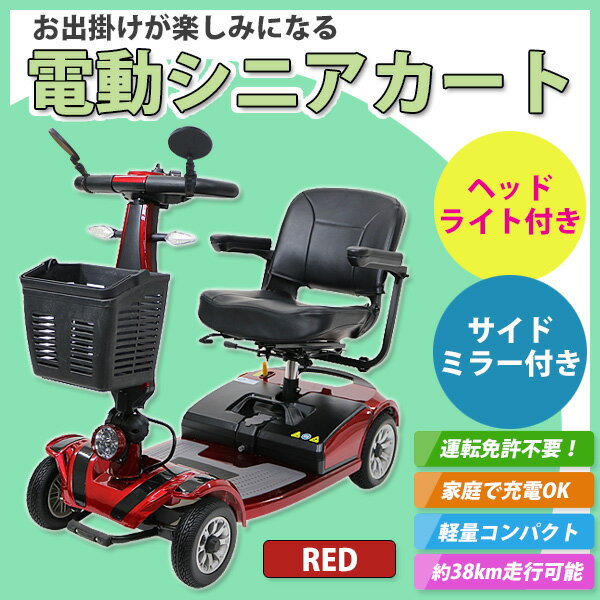 送料無料 新品 電動シニアカート 赤 シルバー...の紹介画像3