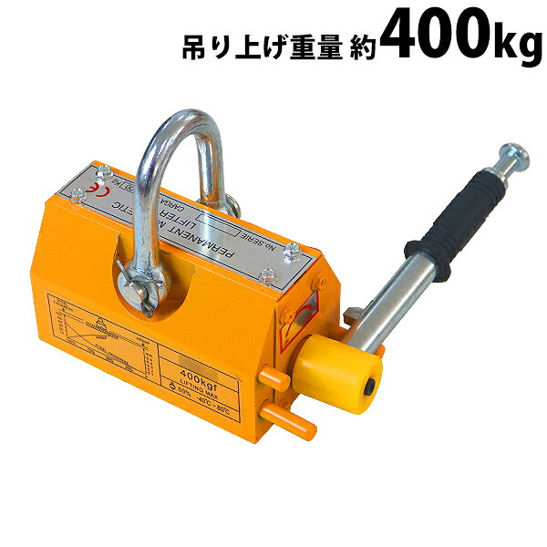樂天商城 - 送料無料 リフティングマグネット 永久磁石 電源不要 吊り上げ重量 約400kg 約0.4t ネオジム磁石 シャックル リフティング マグネット 永磁 マグネットリフター クレーン 玉掛け 吊り具 吊具 鉄材 平鋼 鋼板 丸鋼 運搬 昇降 上げ下ろし 吊り上げ 現場 liftingmagnetb400