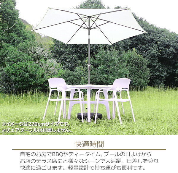 送料無料 ガーデンパラソル 直径約270cm 直径約200cm ベースセット 撥水 UVカット ...