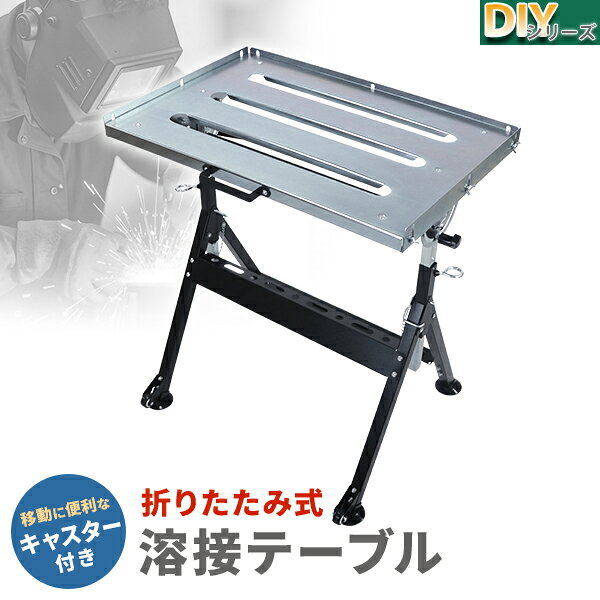 樂天商城 - 送料無料 溶接テーブル ウェルディングテーブル 折りたたみ コンパクト スリット クランプ 角度調整 180度 スリム 高さ調整 軽量 キャスター付 持ち運び ホルダー 耐荷重約160kg メッキ加工 DIY 日曜大工 ワークテーブル テーブル 溶接作業台 軽量 収納 weldingtableb08