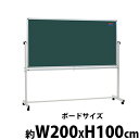 送料無料 新品 グリーンボード チョークボード W2000xH1000 両面 回転式 がっちりフレーム 2000x1000 200x100 トレイ付き マグネッ...