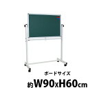 送料無料 新品 グリーンボード チョークボード W900xH600 両面 回転式 がっちりフレーム 900x600 90x60 トレイ付き マグネット付き スタンド キャスター付き 脚付き 足付き アルミ枠 黒板 スチール 掲示板 ブラックボード こくばん リバーシブル チョーク 9060gg