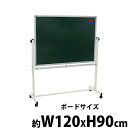 送料無料 新品 グリーンボード チョークボード W1200xH900 両面 回転式 がっちりフレーム 1200x900 120x90 トレイ付き マグネット付き...