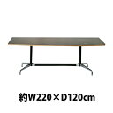 送料無料 新品 イームズ セグメンテッドベーステーブル イームズテーブル アルミナムテーブル 舟型 W220×D120×H74 cm ウォールナット