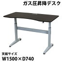 送料無料 昇降デスク ガス圧 昇降 デスク コードホール付 キャスター付 W150×D74×H74.5〜116cm W1500×D740×H745〜1160mm スタンディングデスク リフティングテーブル リフトアップ ガス圧昇降 上下昇降 高さ調節 オフィス 昇降式 昇降テーブル ガス圧式 gasdeskdr1ac